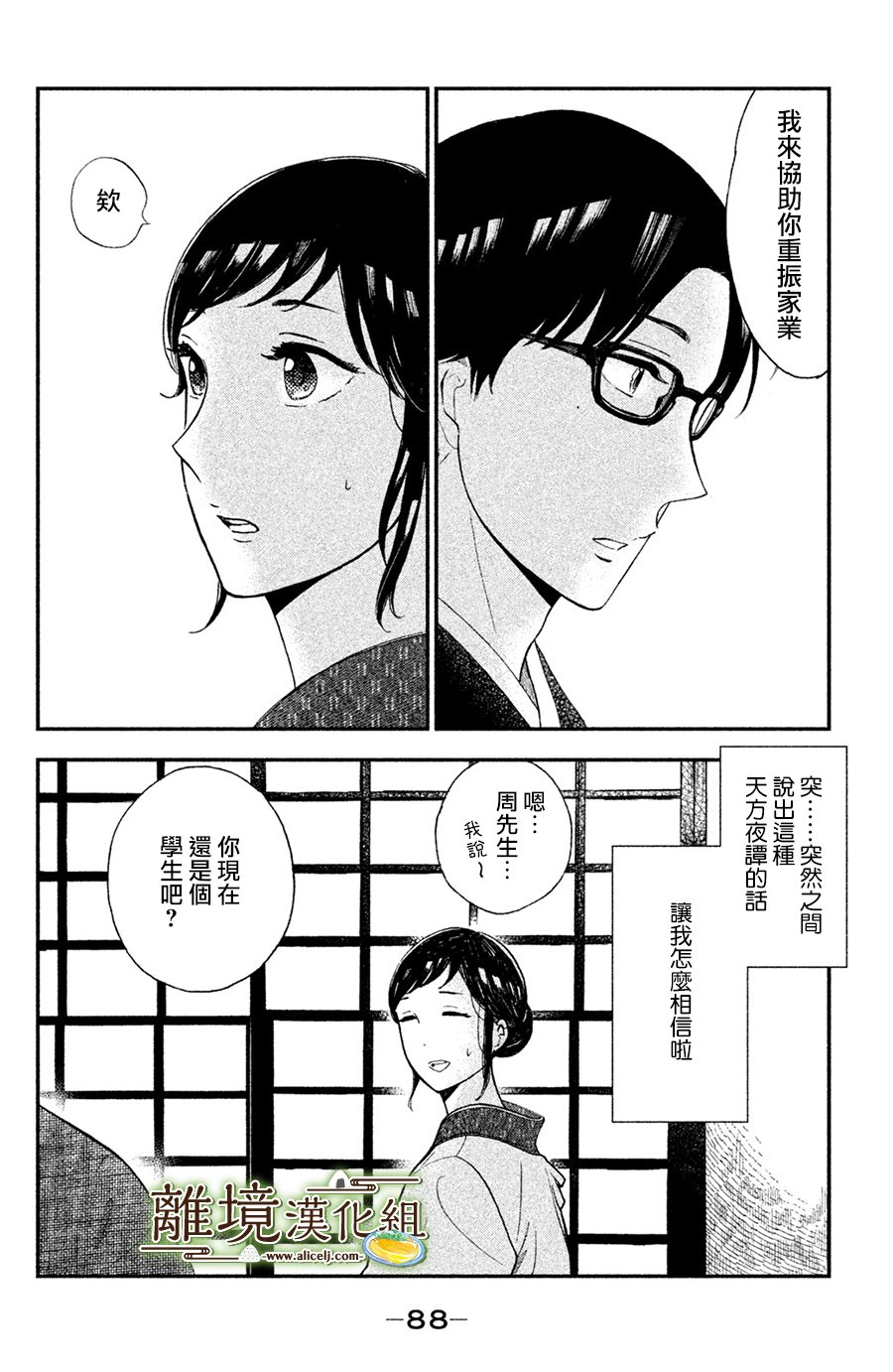 厨刀与小青椒之一日料理帖韩漫全集-第03话无删减无遮挡章节图片 