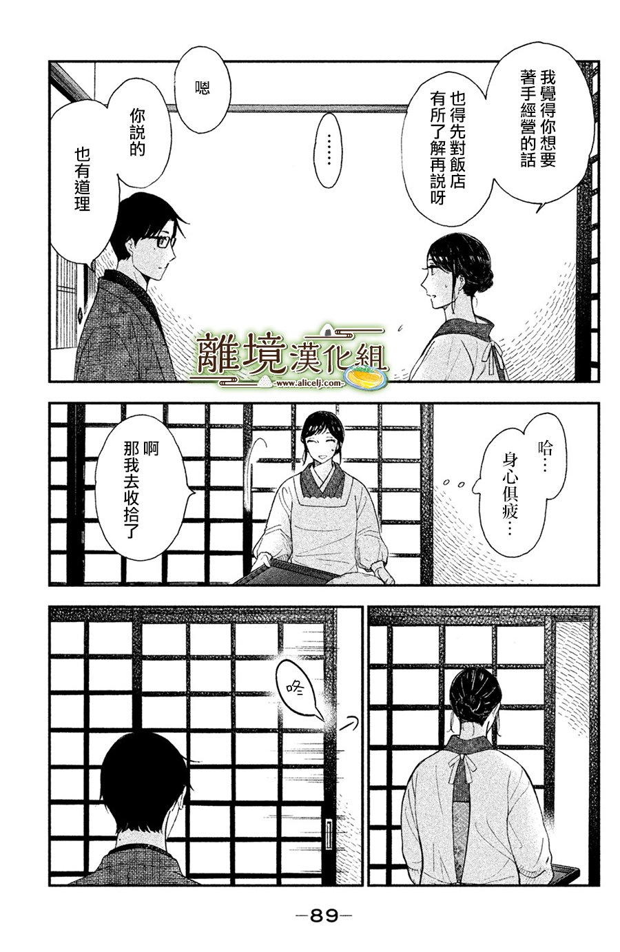 厨刀与小青椒之一日料理帖韩漫全集-第03话无删减无遮挡章节图片 