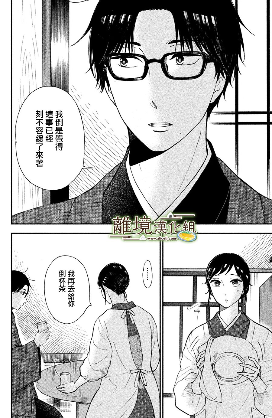 厨刀与小青椒之一日料理帖韩漫全集-第03话无删减无遮挡章节图片 