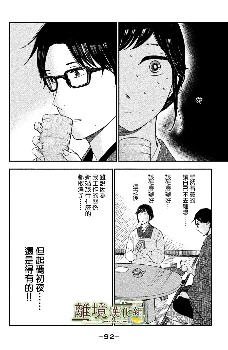 厨刀与小青椒之一日料理帖韩漫全集-第03话无删减无遮挡章节图片 