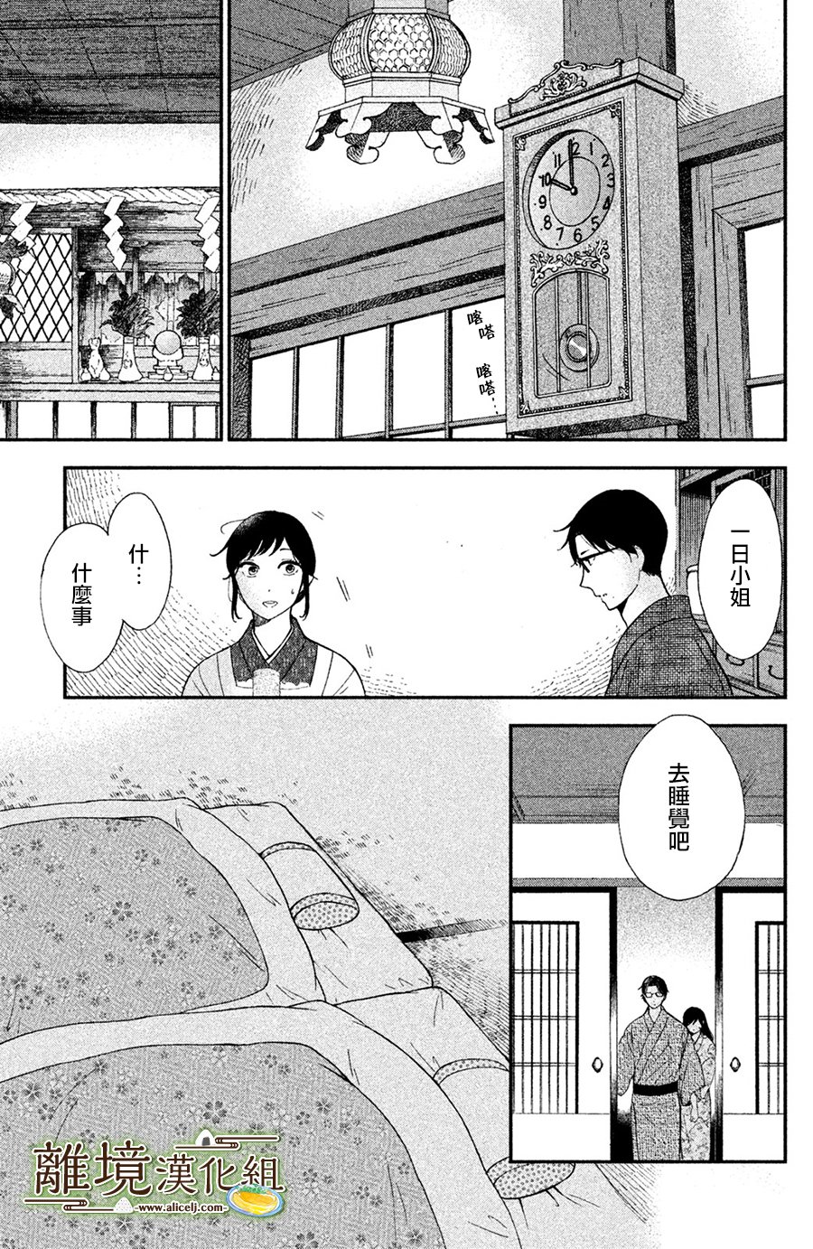 厨刀与小青椒之一日料理帖韩漫全集-第03话无删减无遮挡章节图片 