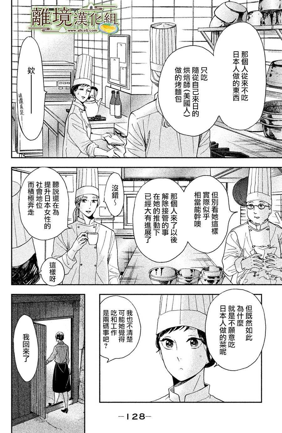 厨刀与小青椒之一日料理帖韩漫全集-第04话无删减无遮挡章节图片 