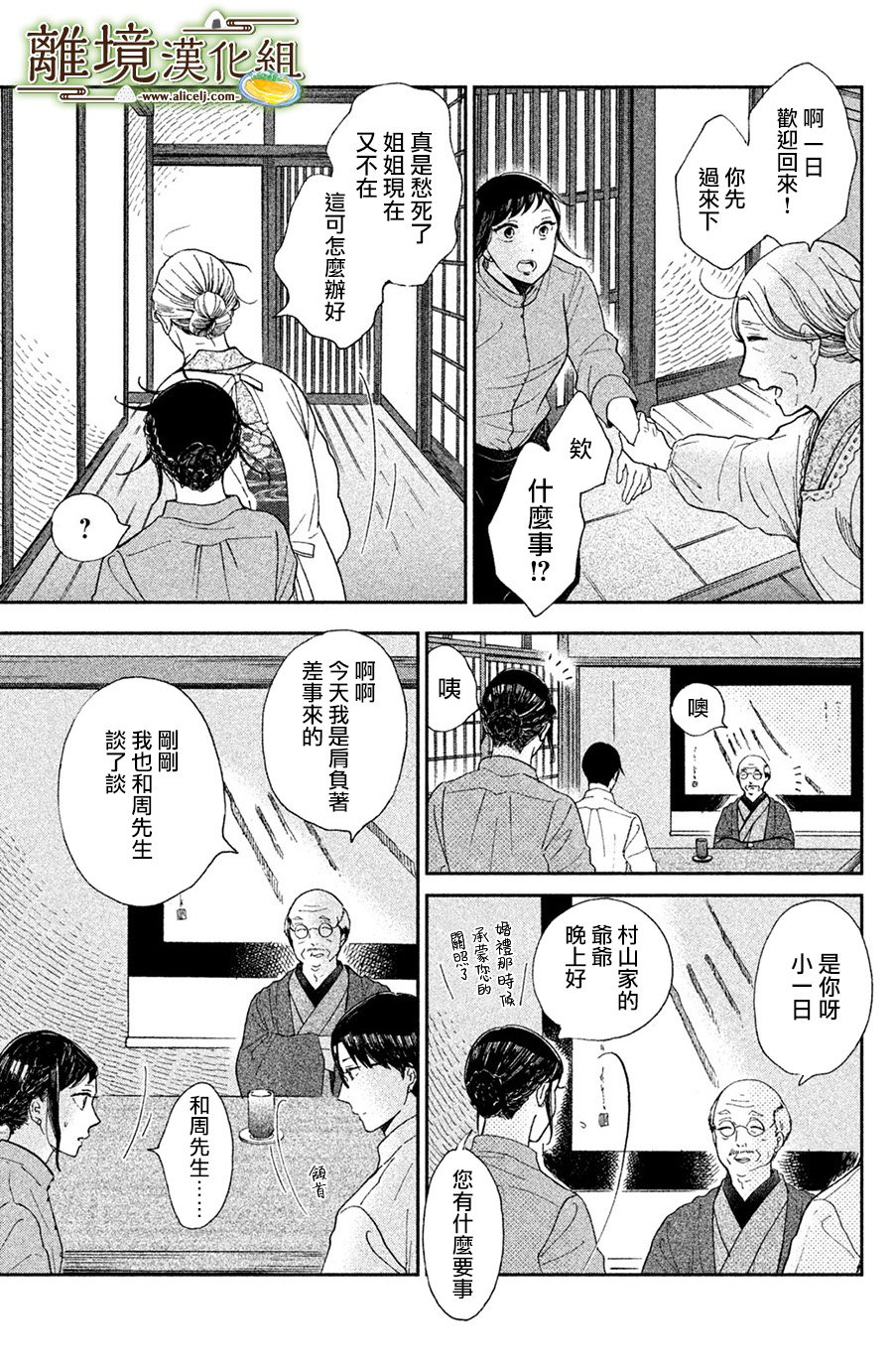 厨刀与小青椒之一日料理帖韩漫全集-第04话无删减无遮挡章节图片 