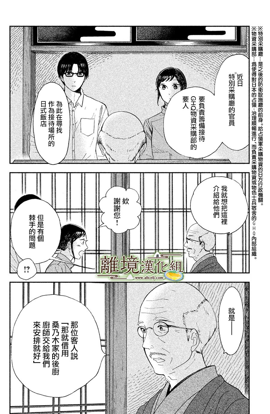厨刀与小青椒之一日料理帖韩漫全集-第04话无删减无遮挡章节图片 
