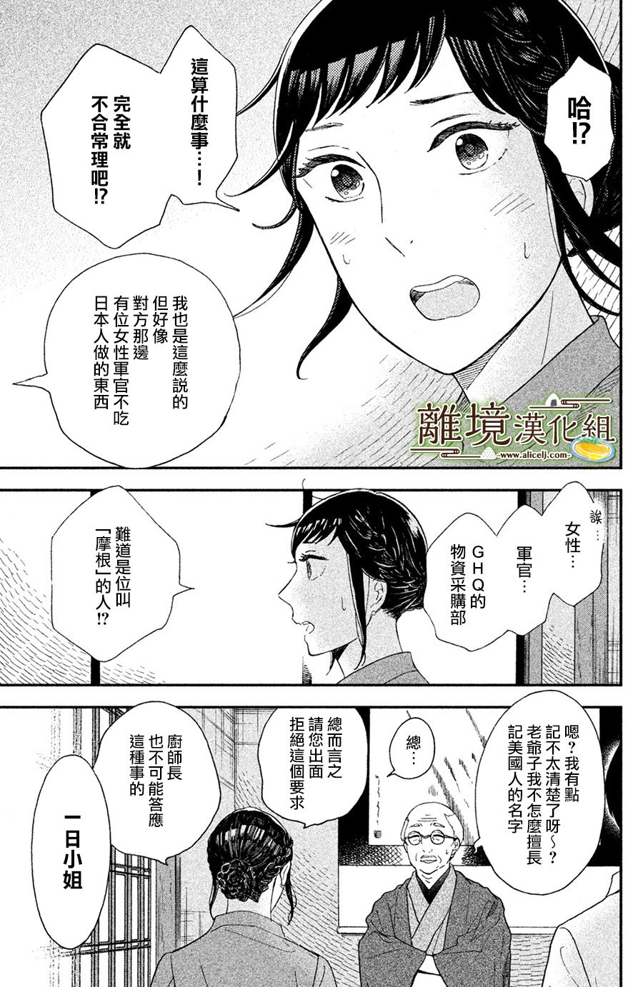 厨刀与小青椒之一日料理帖韩漫全集-第04话无删减无遮挡章节图片 