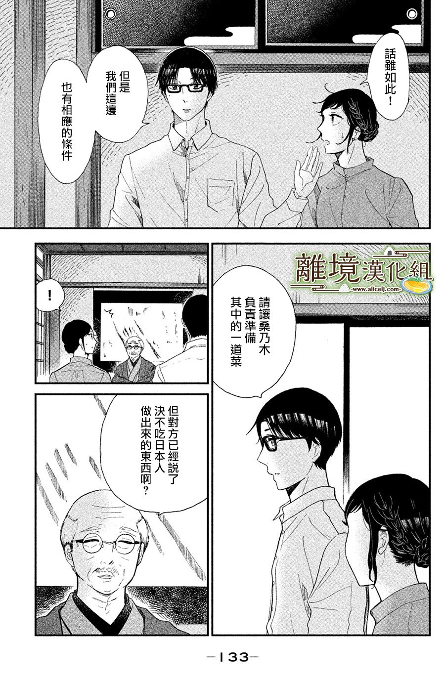 厨刀与小青椒之一日料理帖韩漫全集-第04话无删减无遮挡章节图片 