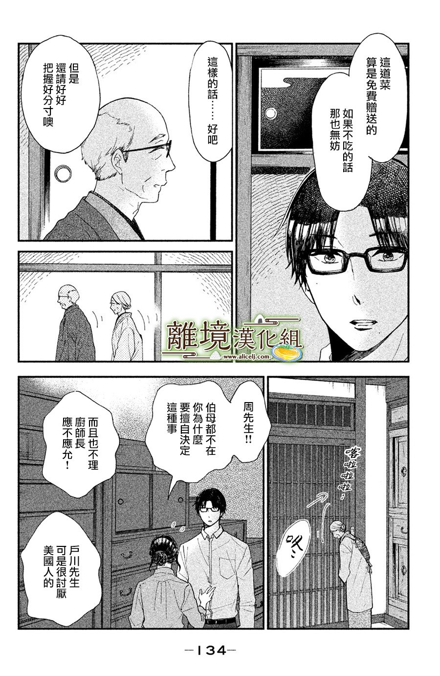 厨刀与小青椒之一日料理帖韩漫全集-第04话无删减无遮挡章节图片 