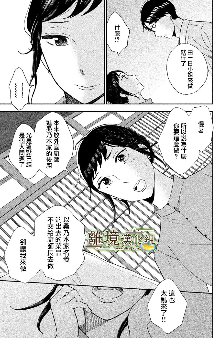 厨刀与小青椒之一日料理帖韩漫全集-第04话无删减无遮挡章节图片 