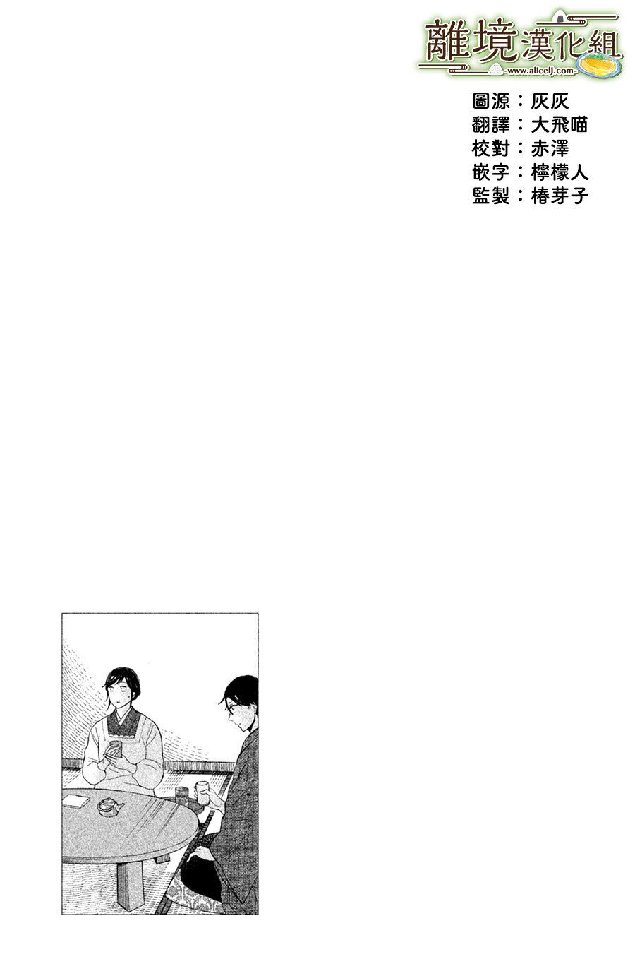 厨刀与小青椒之一日料理帖韩漫全集-第04话无删减无遮挡章节图片 
