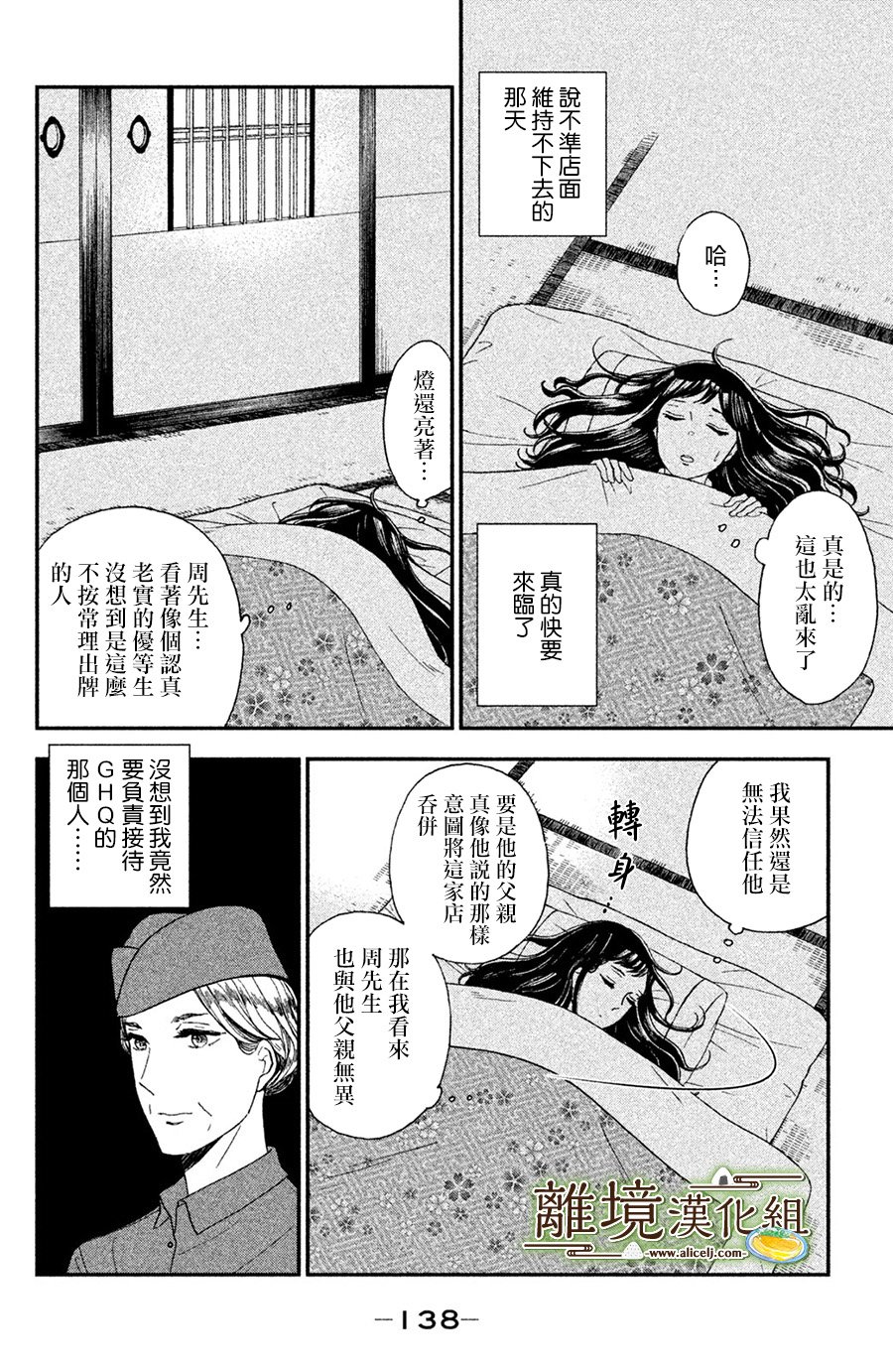 厨刀与小青椒之一日料理帖韩漫全集-第04话无删减无遮挡章节图片 