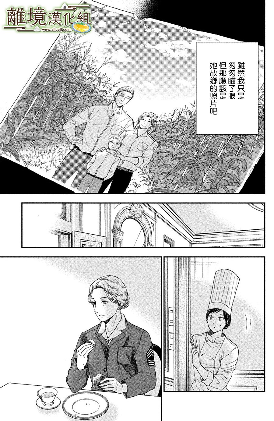 厨刀与小青椒之一日料理帖韩漫全集-第04话无删减无遮挡章节图片 