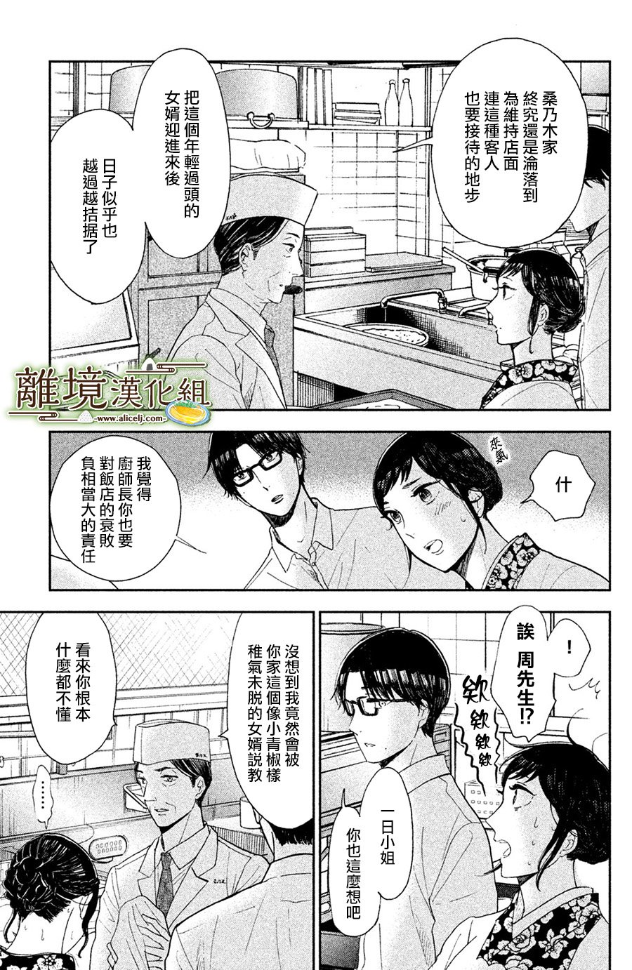 厨刀与小青椒之一日料理帖韩漫全集-第04话无删减无遮挡章节图片 