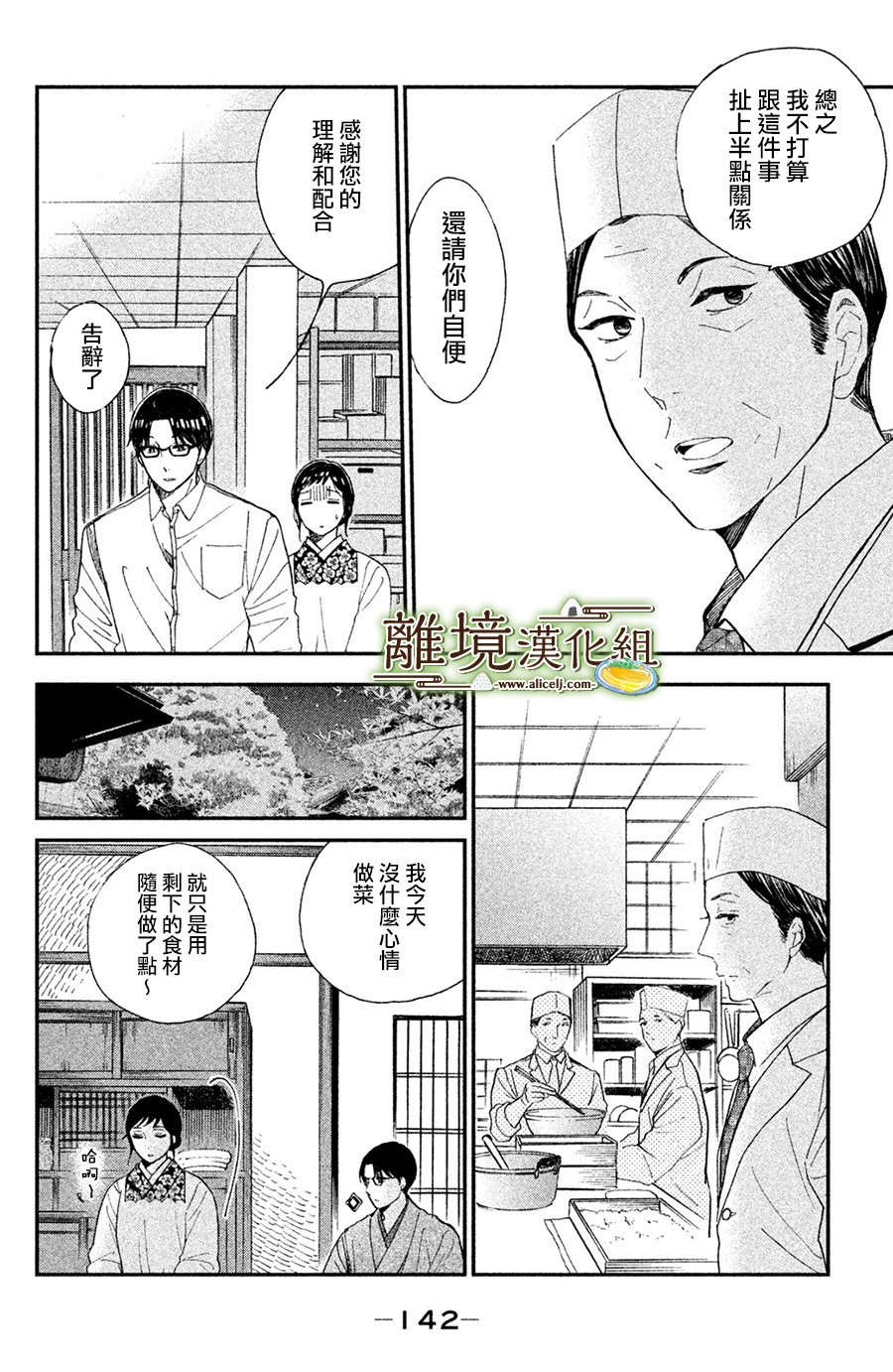 厨刀与小青椒之一日料理帖韩漫全集-第04话无删减无遮挡章节图片 