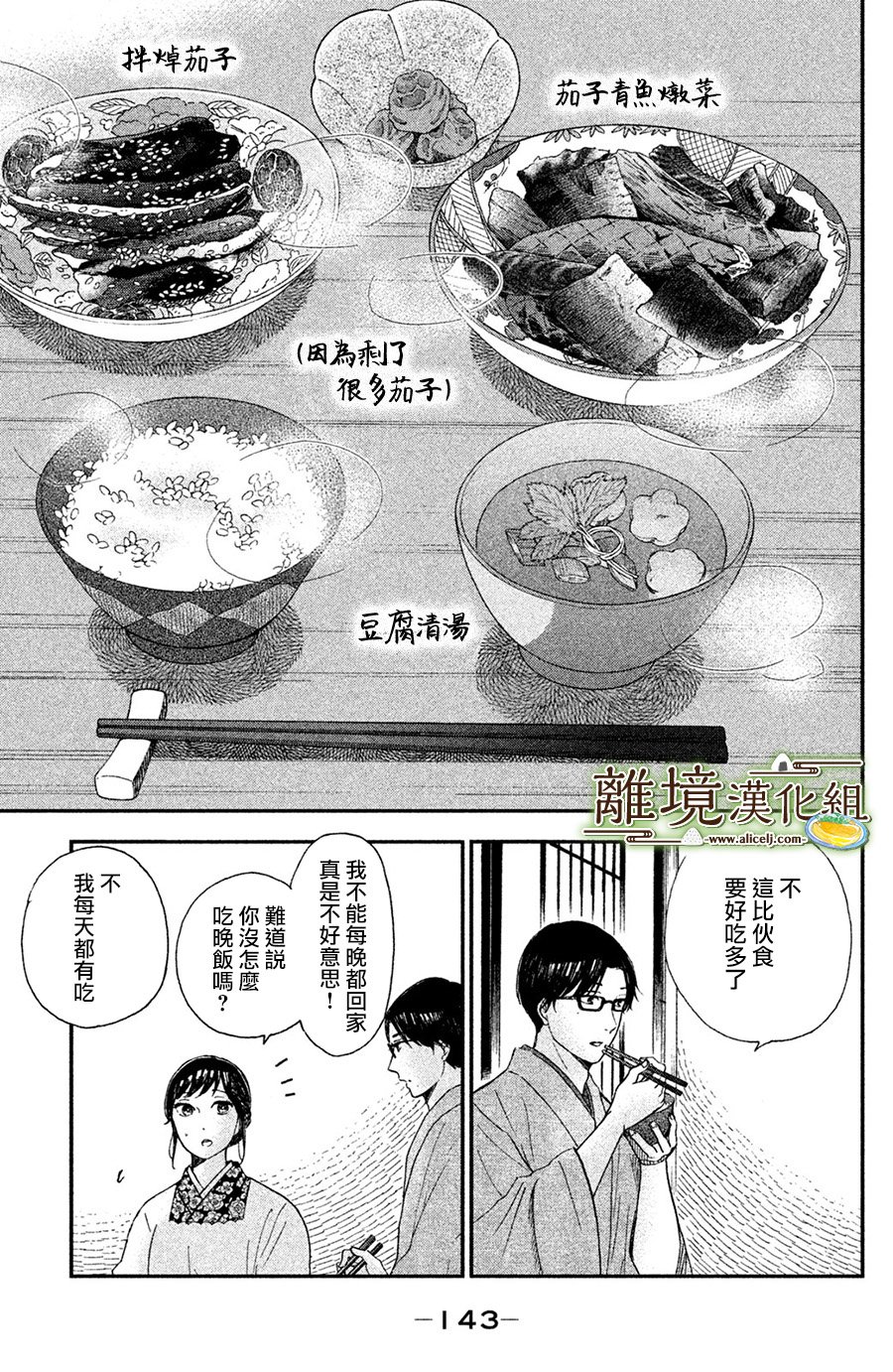 厨刀与小青椒之一日料理帖韩漫全集-第04话无删减无遮挡章节图片 