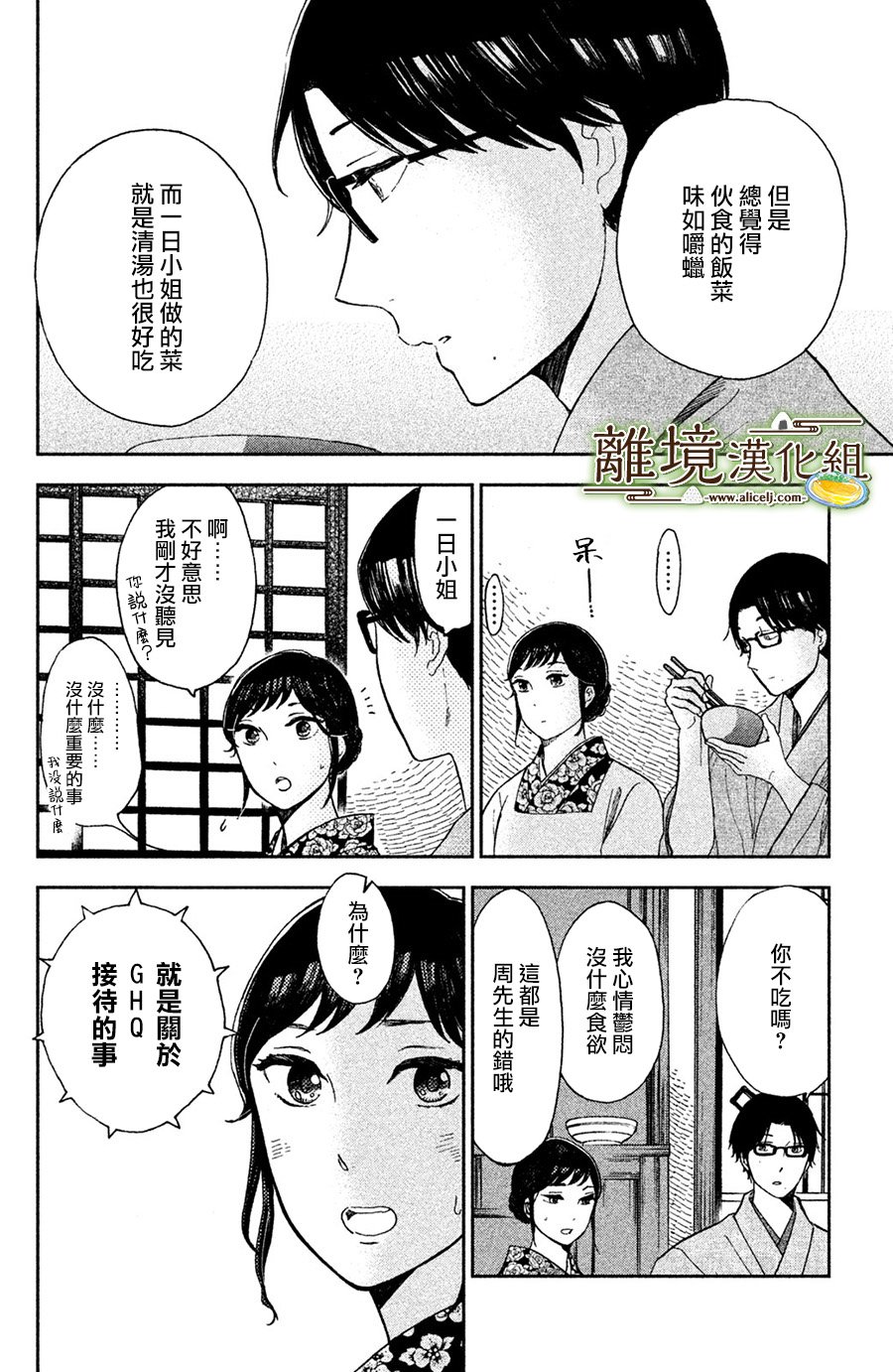 厨刀与小青椒之一日料理帖韩漫全集-第04话无删减无遮挡章节图片 