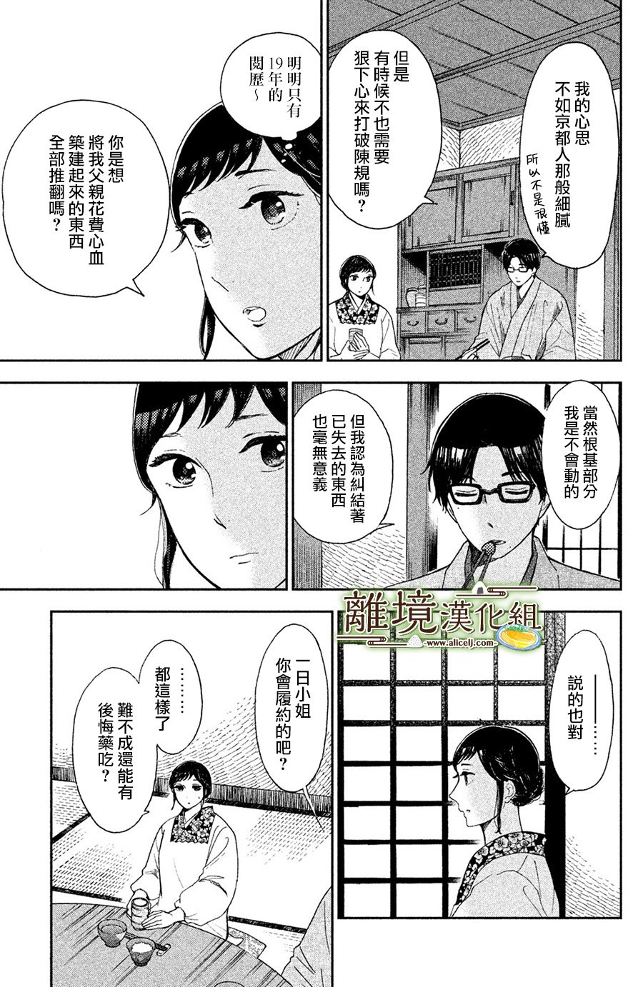 厨刀与小青椒之一日料理帖韩漫全集-第04话无删减无遮挡章节图片 