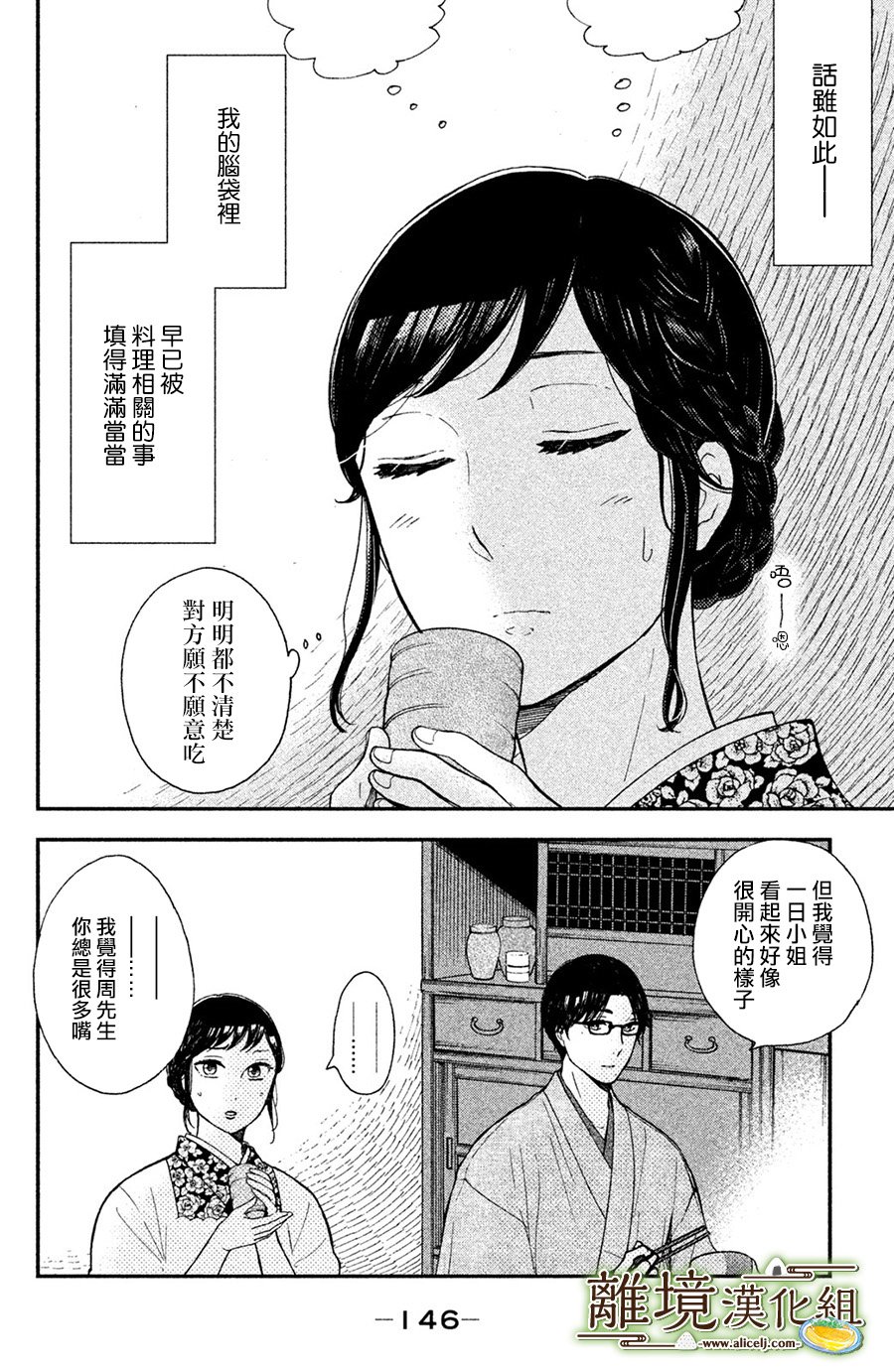 厨刀与小青椒之一日料理帖韩漫全集-第04话无删减无遮挡章节图片 