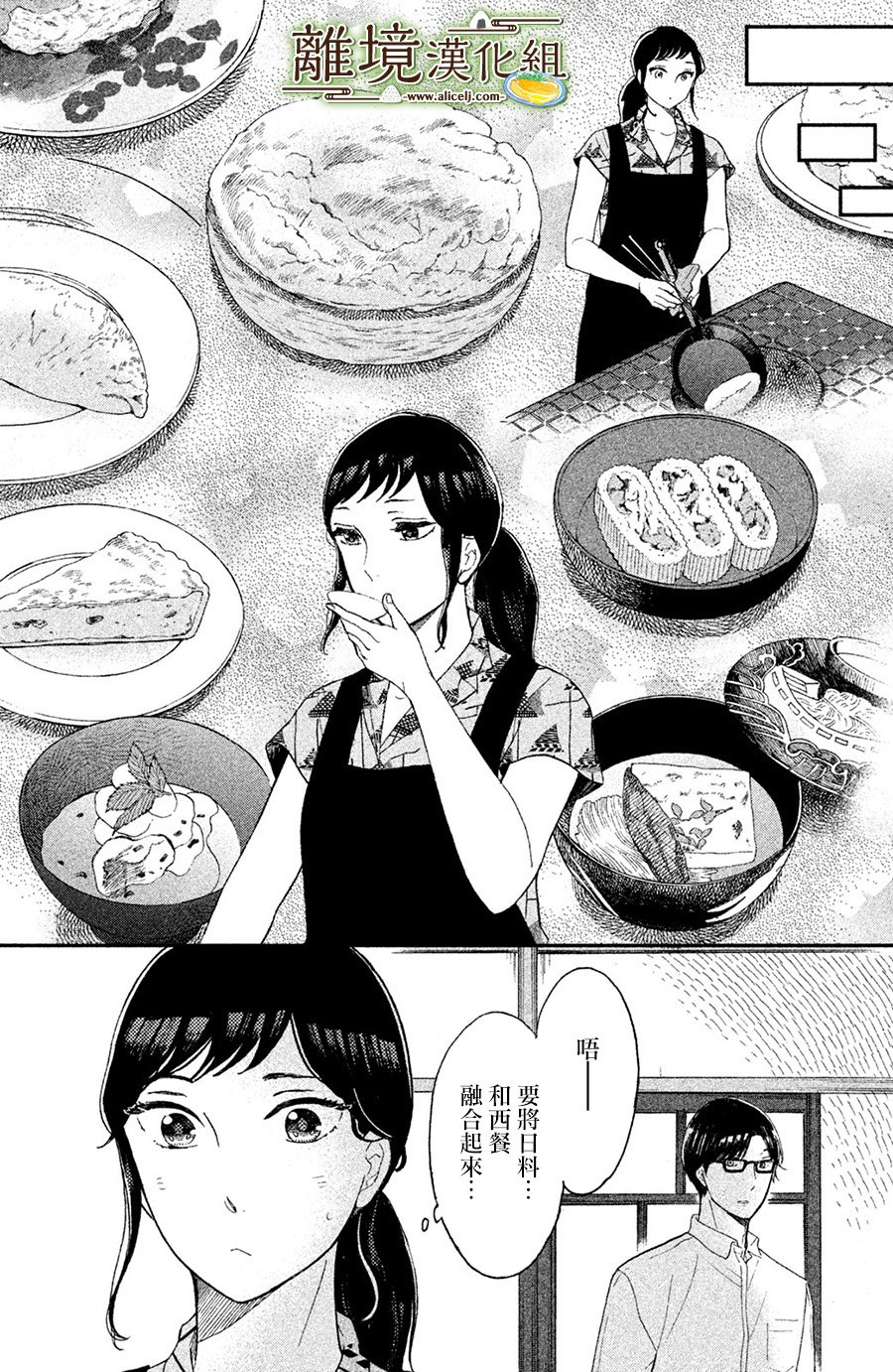 厨刀与小青椒之一日料理帖韩漫全集-第04话无删减无遮挡章节图片 