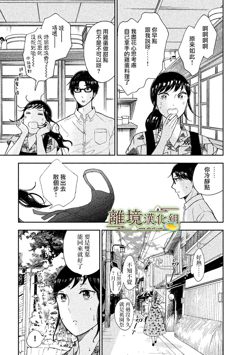 厨刀与小青椒之一日料理帖韩漫全集-第04话无删减无遮挡章节图片 