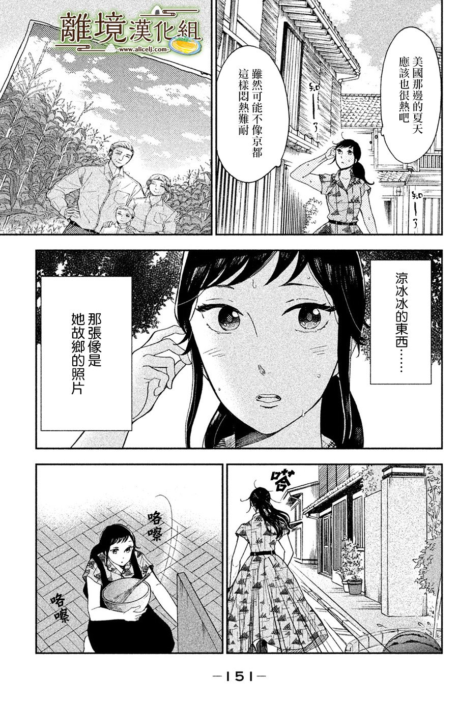 厨刀与小青椒之一日料理帖韩漫全集-第04话无删减无遮挡章节图片 