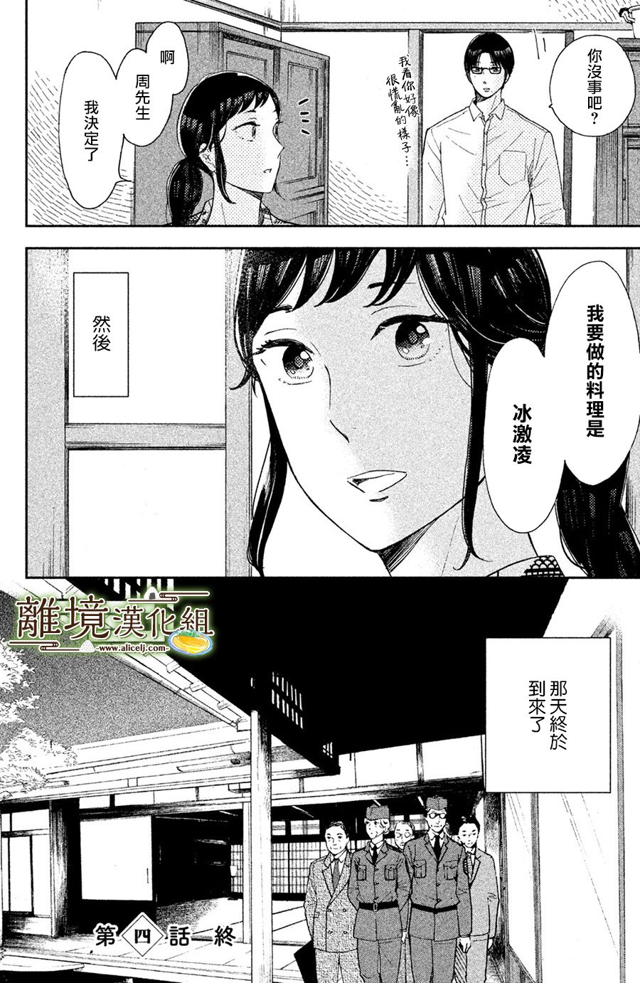 厨刀与小青椒之一日料理帖韩漫全集-第04话无删减无遮挡章节图片 