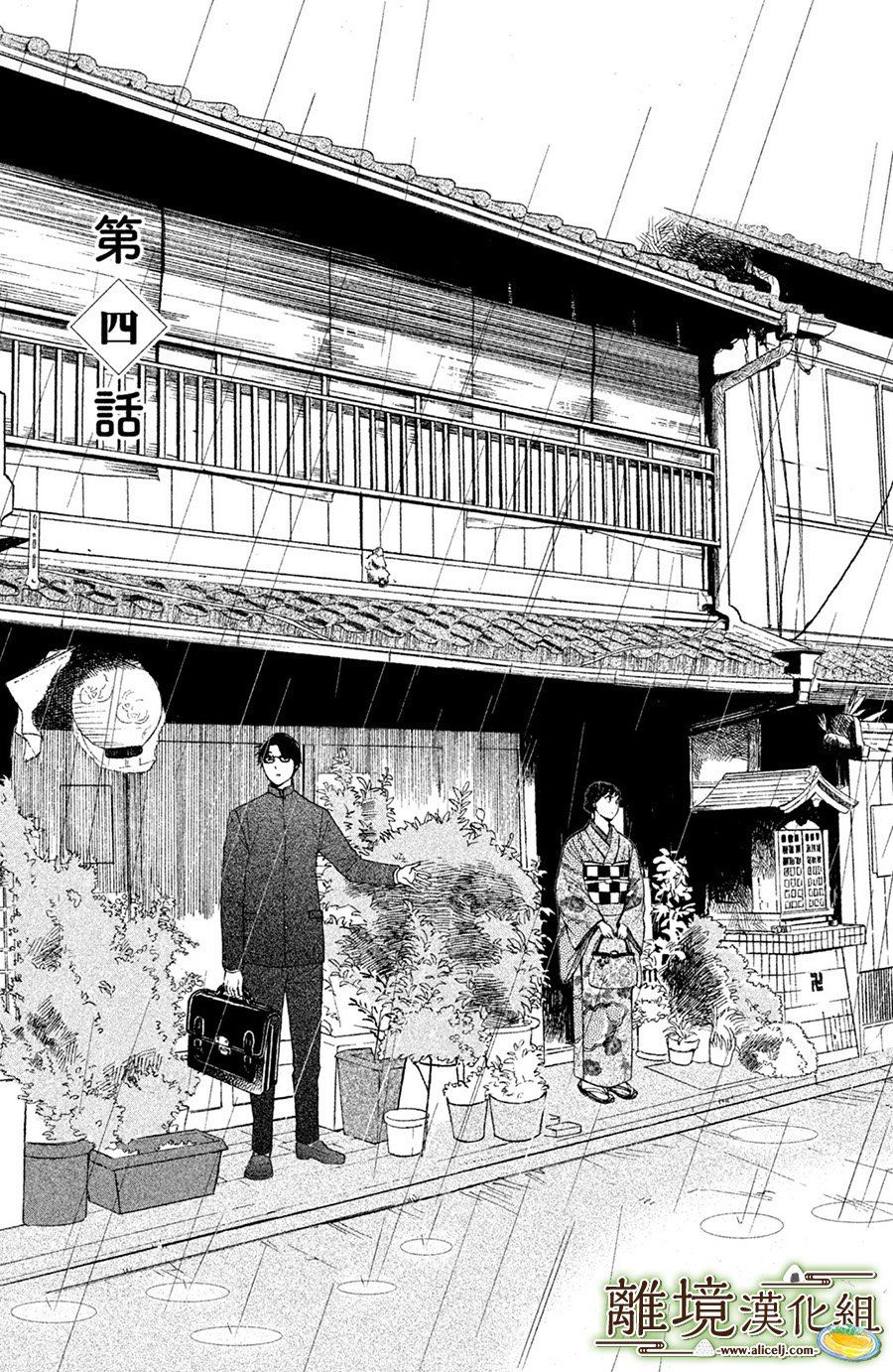 厨刀与小青椒之一日料理帖韩漫全集-第04话无删减无遮挡章节图片 