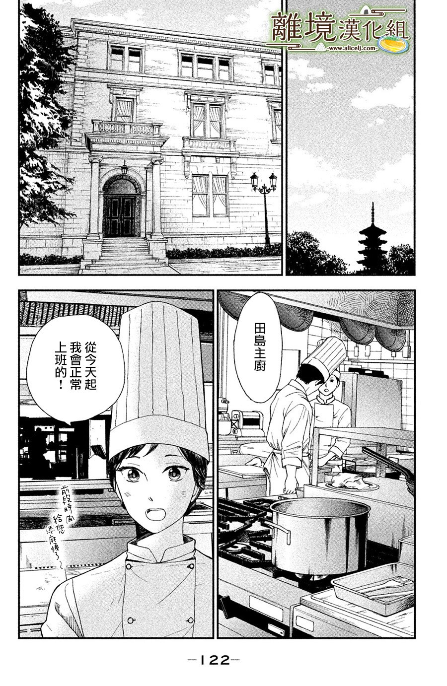 厨刀与小青椒之一日料理帖韩漫全集-第04话无删减无遮挡章节图片 
