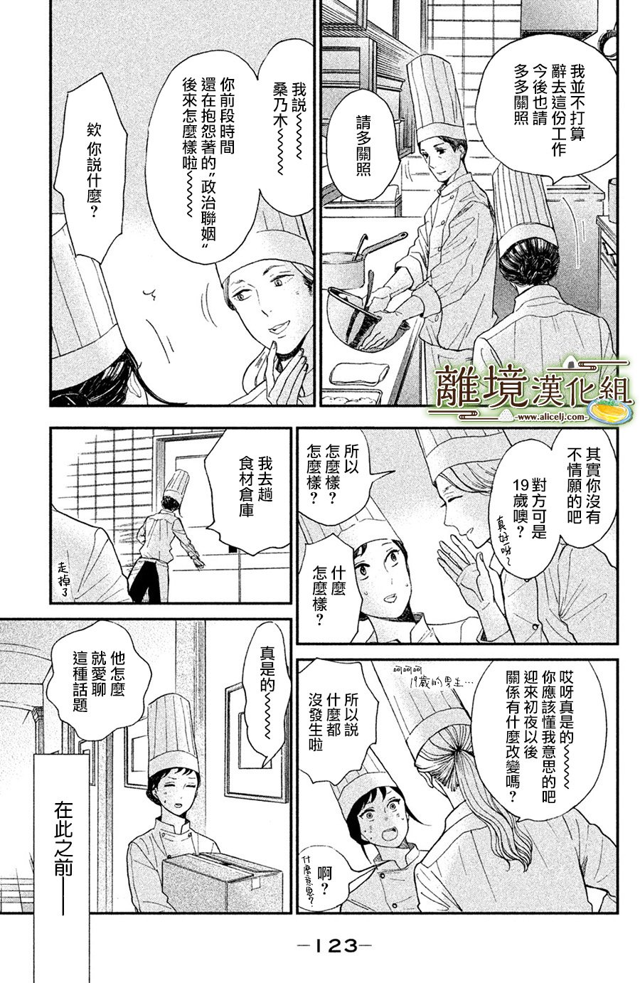 厨刀与小青椒之一日料理帖韩漫全集-第04话无删减无遮挡章节图片 