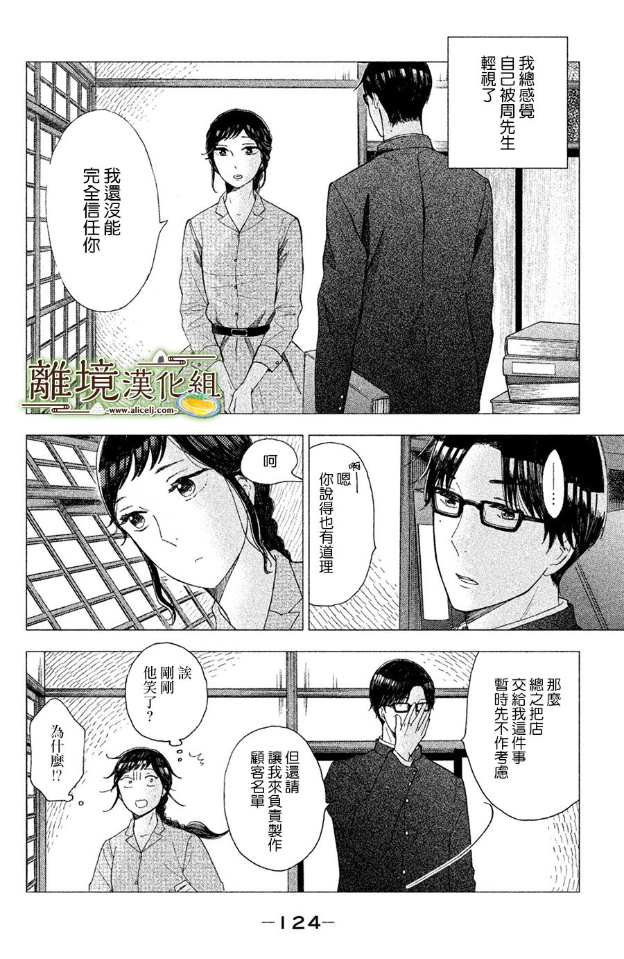 厨刀与小青椒之一日料理帖韩漫全集-第04话无删减无遮挡章节图片 