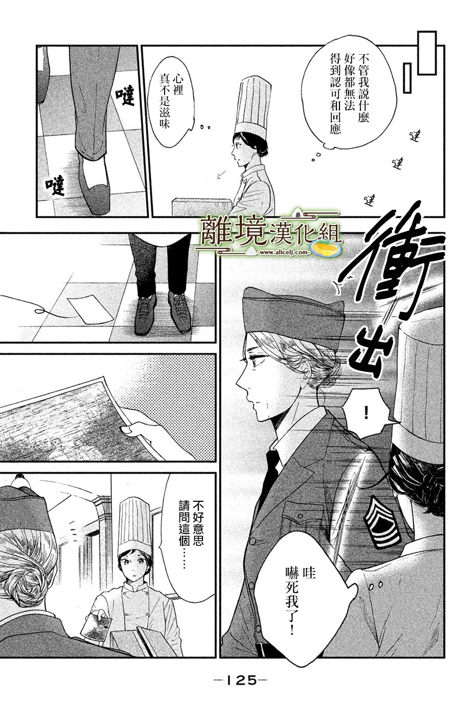 厨刀与小青椒之一日料理帖韩漫全集-第04话无删减无遮挡章节图片 