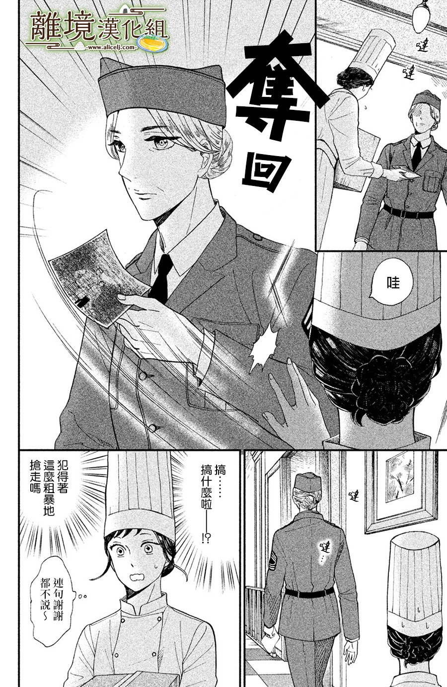 厨刀与小青椒之一日料理帖韩漫全集-第04话无删减无遮挡章节图片 