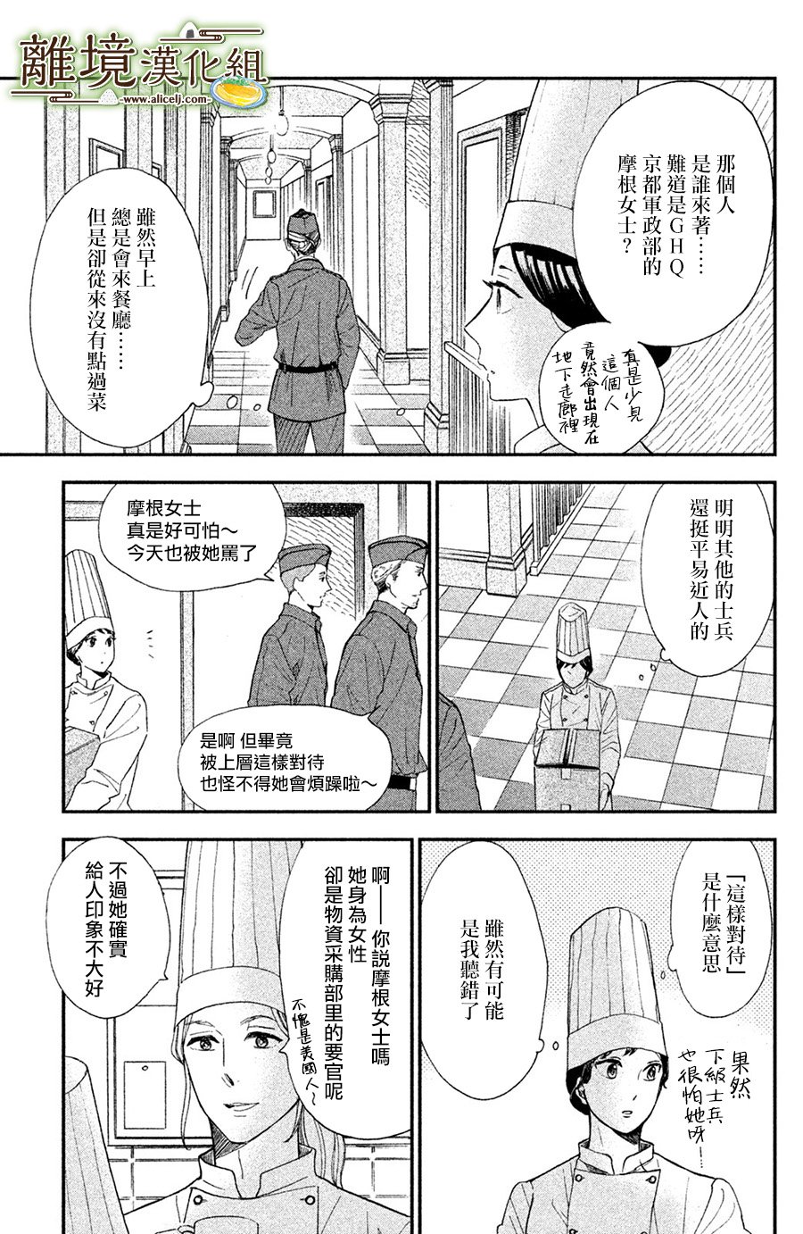 厨刀与小青椒之一日料理帖韩漫全集-第04话无删减无遮挡章节图片 