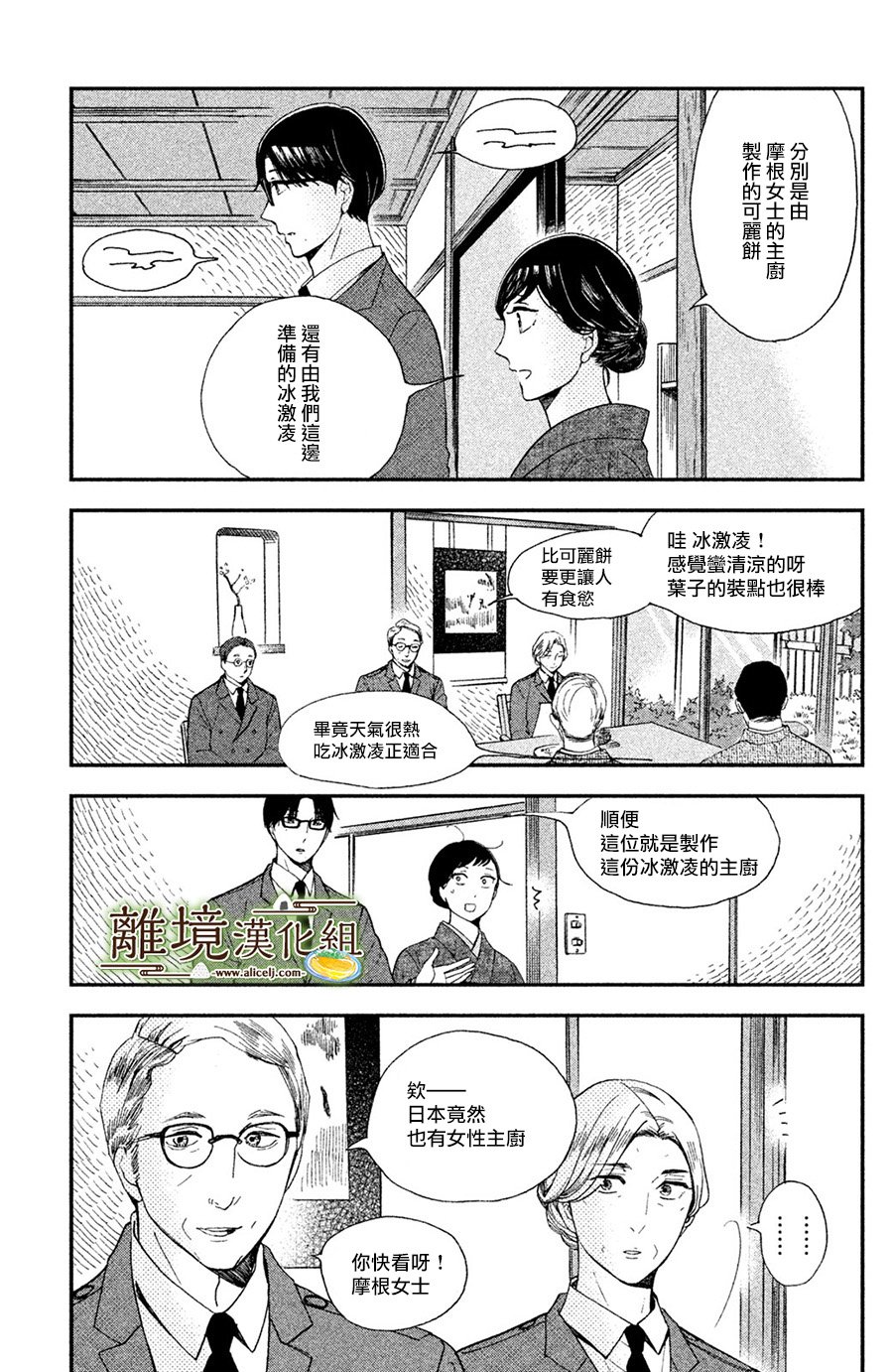 厨刀与小青椒之一日料理帖韩漫全集-第05话无删减无遮挡章节图片 