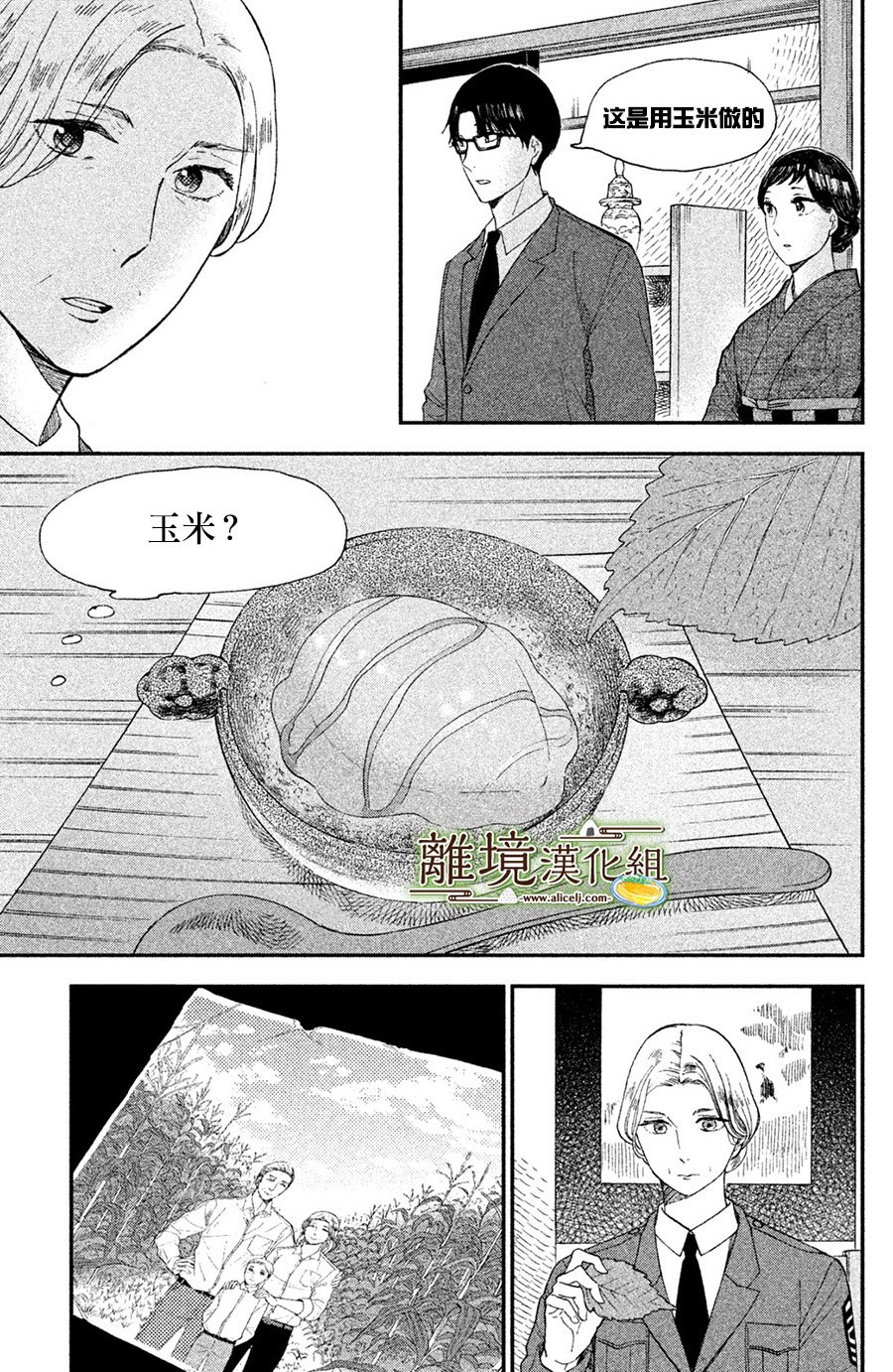 厨刀与小青椒之一日料理帖韩漫全集-第05话无删减无遮挡章节图片 