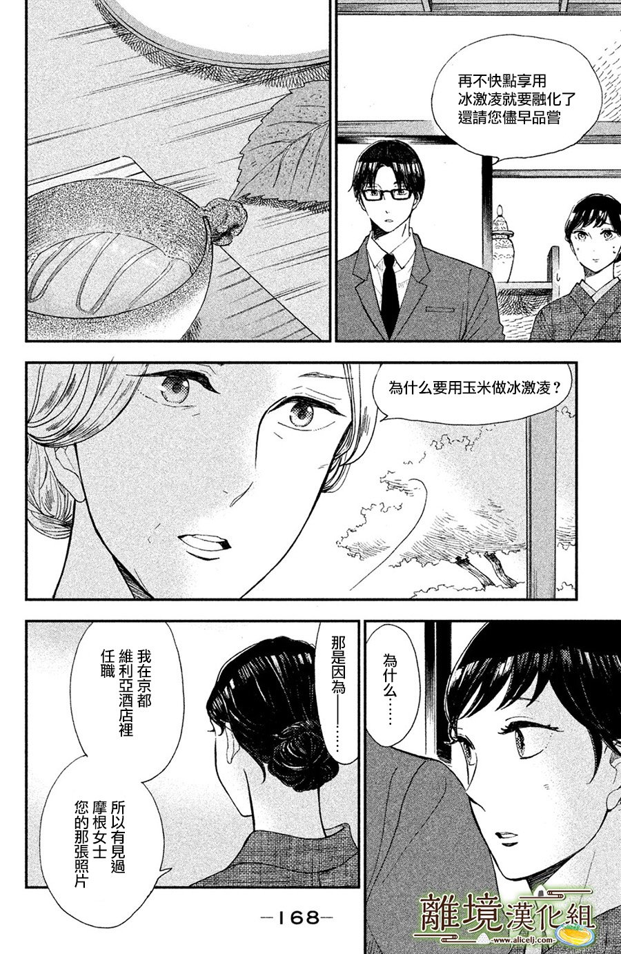 厨刀与小青椒之一日料理帖韩漫全集-第05话无删减无遮挡章节图片 