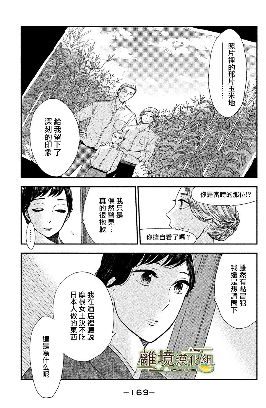 厨刀与小青椒之一日料理帖韩漫全集-第05话无删减无遮挡章节图片 