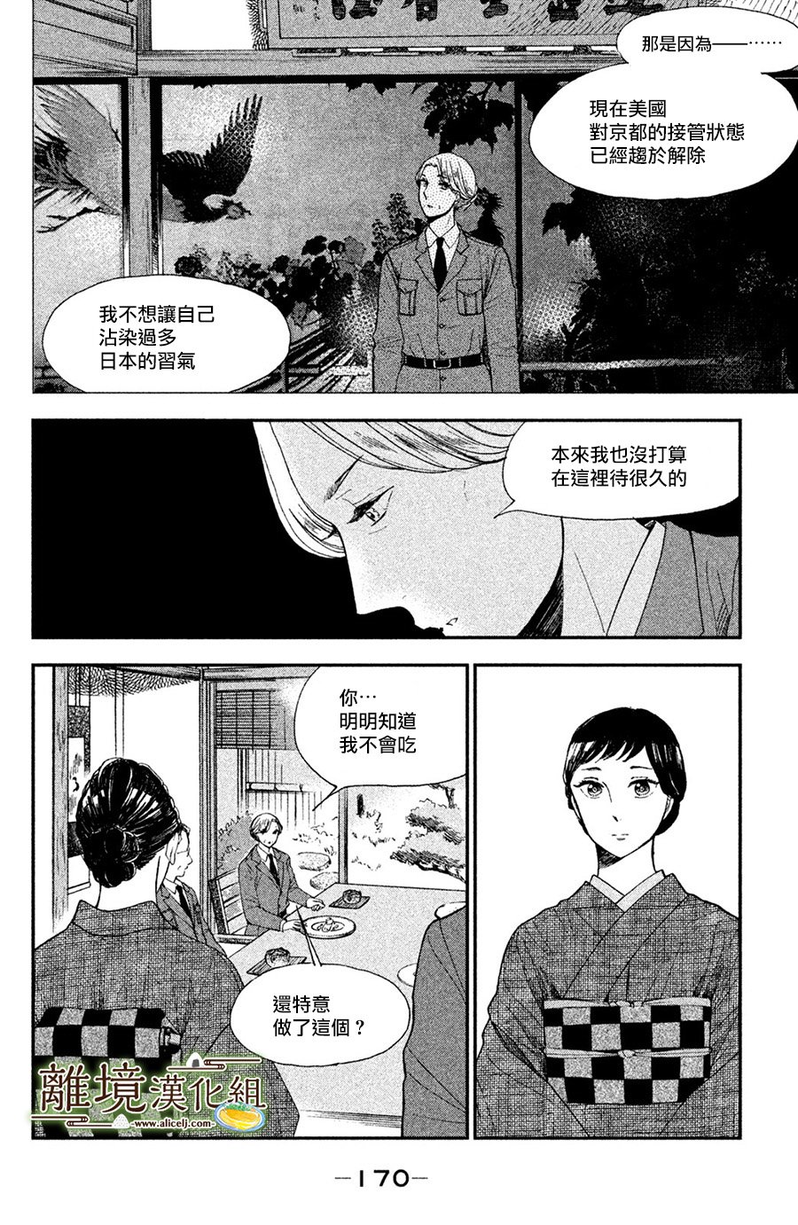 厨刀与小青椒之一日料理帖韩漫全集-第05话无删减无遮挡章节图片 