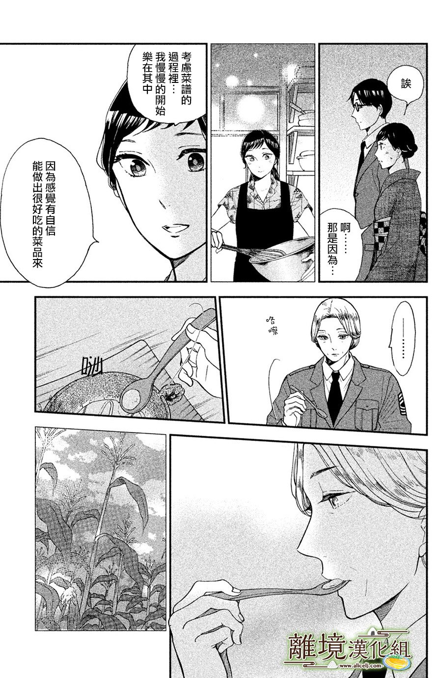 厨刀与小青椒之一日料理帖韩漫全集-第05话无删减无遮挡章节图片 
