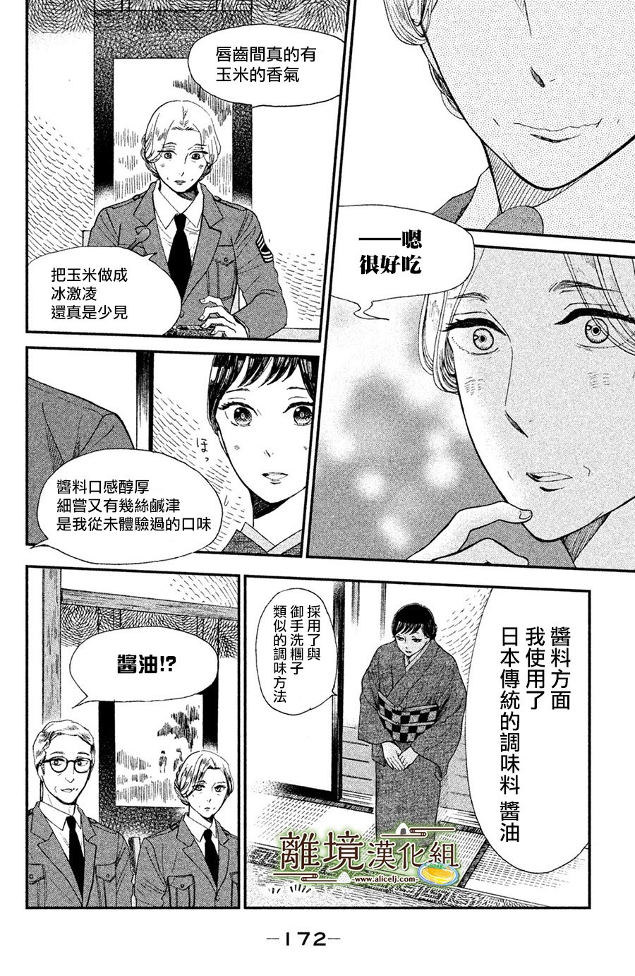 厨刀与小青椒之一日料理帖韩漫全集-第05话无删减无遮挡章节图片 