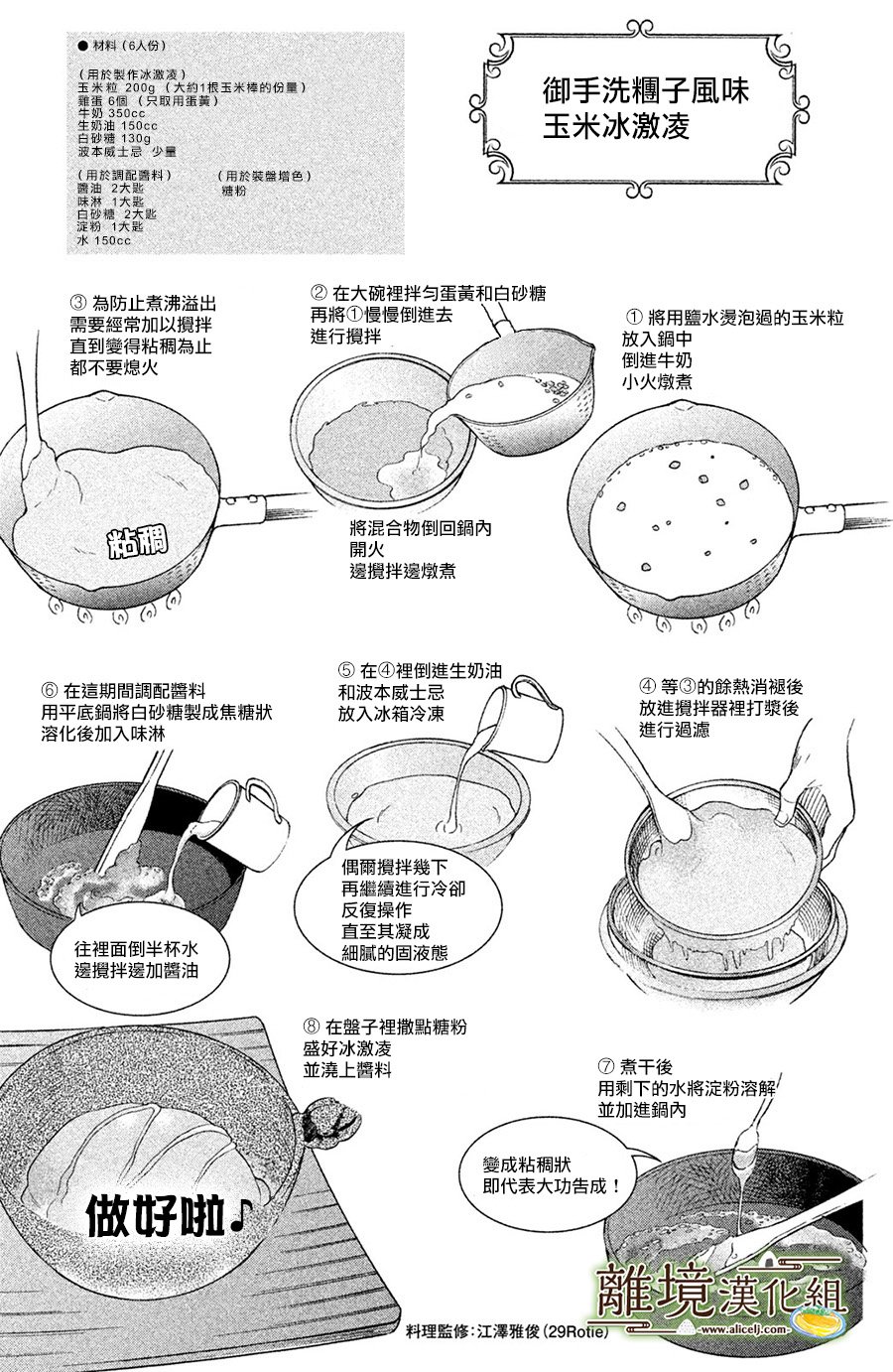 厨刀与小青椒之一日料理帖韩漫全集-第05话无删减无遮挡章节图片 