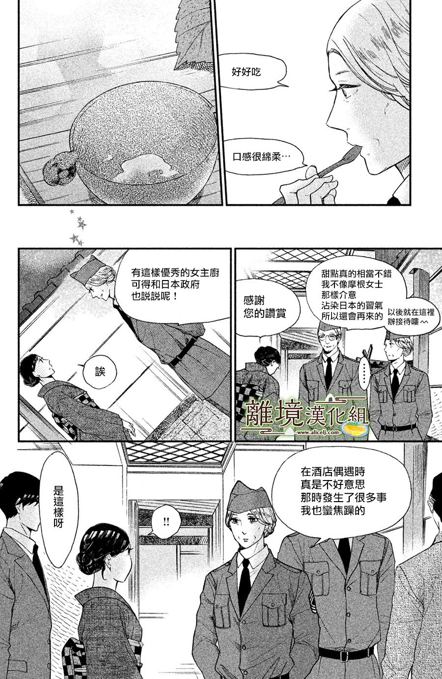 厨刀与小青椒之一日料理帖韩漫全集-第05话无删减无遮挡章节图片 
