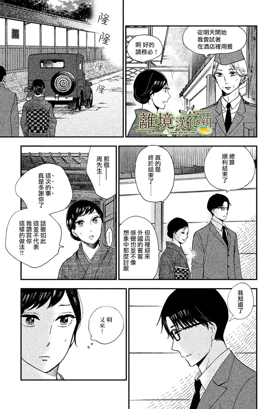 厨刀与小青椒之一日料理帖韩漫全集-第05话无删减无遮挡章节图片 
