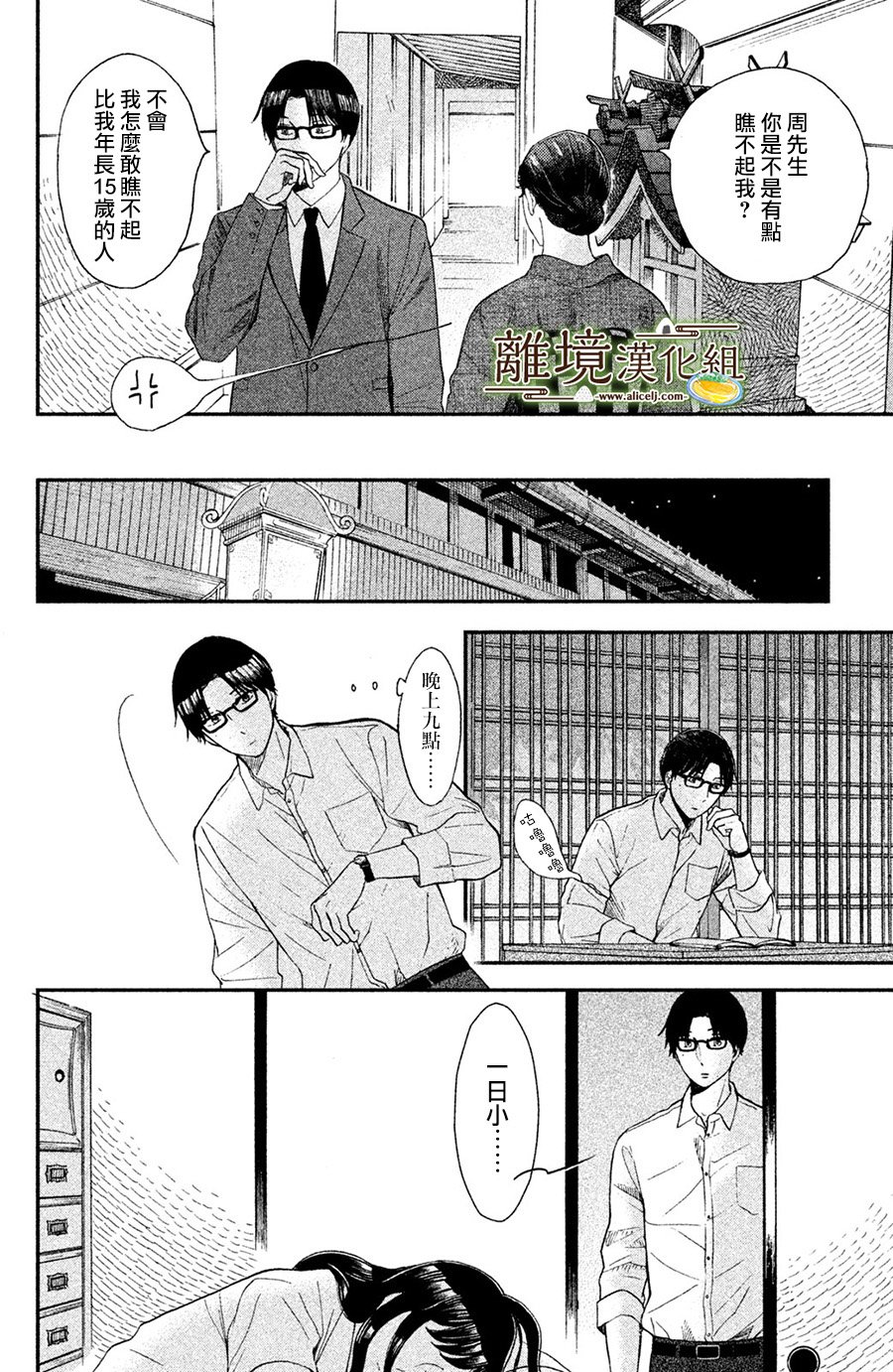 厨刀与小青椒之一日料理帖韩漫全集-第05话无删减无遮挡章节图片 