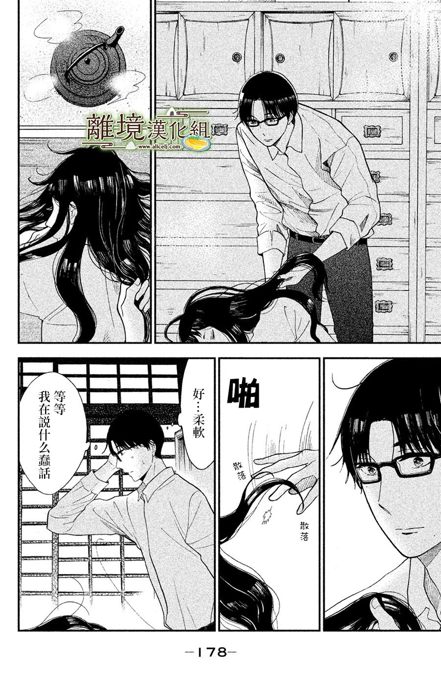 厨刀与小青椒之一日料理帖韩漫全集-第05话无删减无遮挡章节图片 