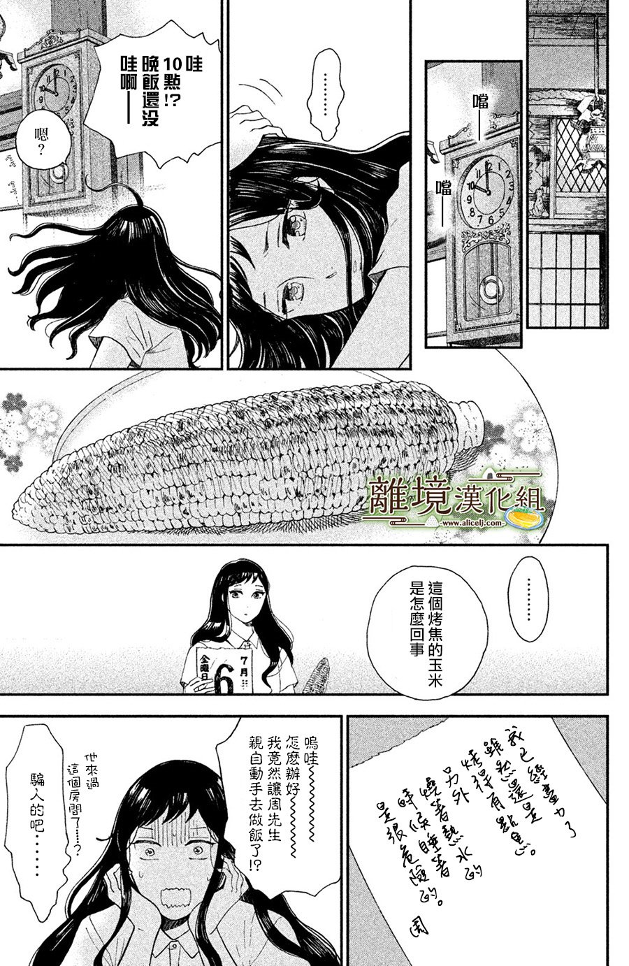 厨刀与小青椒之一日料理帖韩漫全集-第05话无删减无遮挡章节图片 