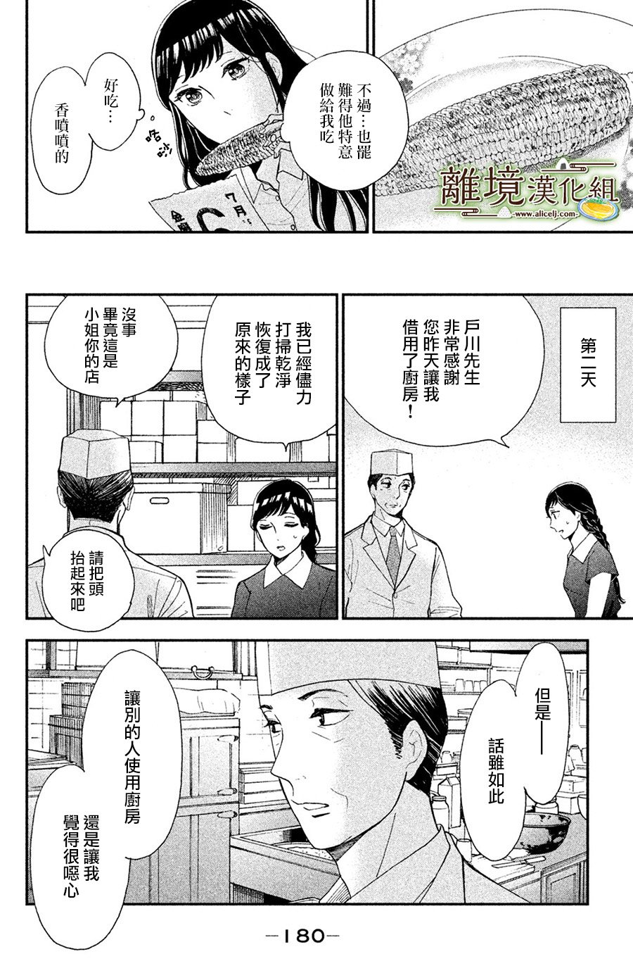 厨刀与小青椒之一日料理帖韩漫全集-第05话无删减无遮挡章节图片 