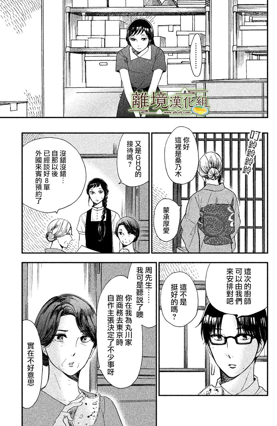 厨刀与小青椒之一日料理帖韩漫全集-第05话无删减无遮挡章节图片 