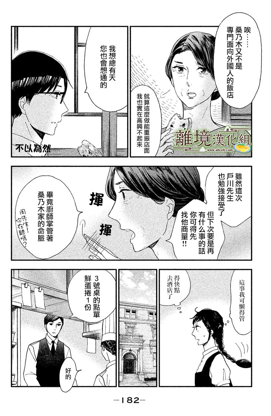 厨刀与小青椒之一日料理帖韩漫全集-第05话无删减无遮挡章节图片 