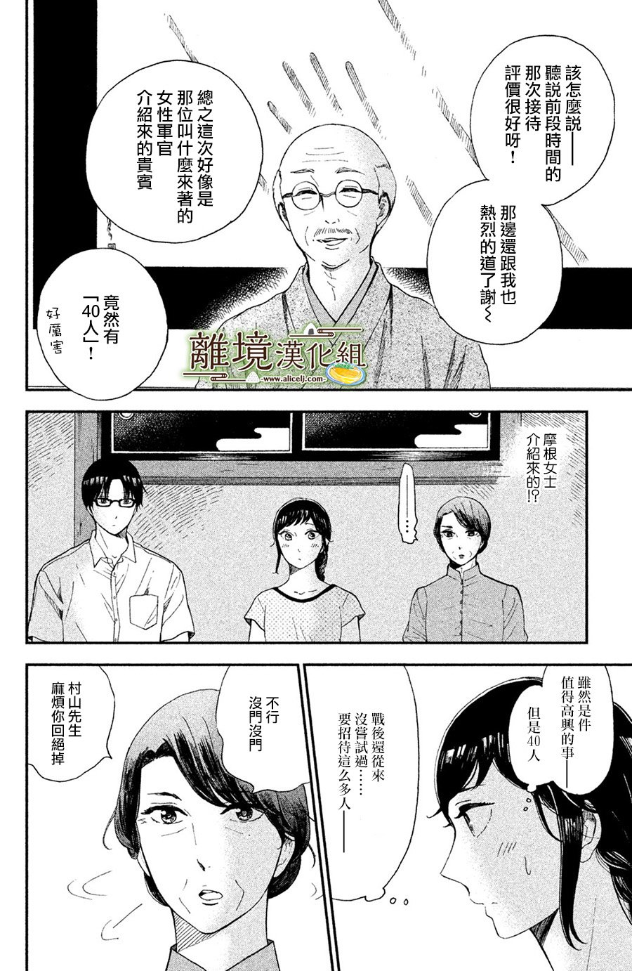 厨刀与小青椒之一日料理帖韩漫全集-第05话无删减无遮挡章节图片 