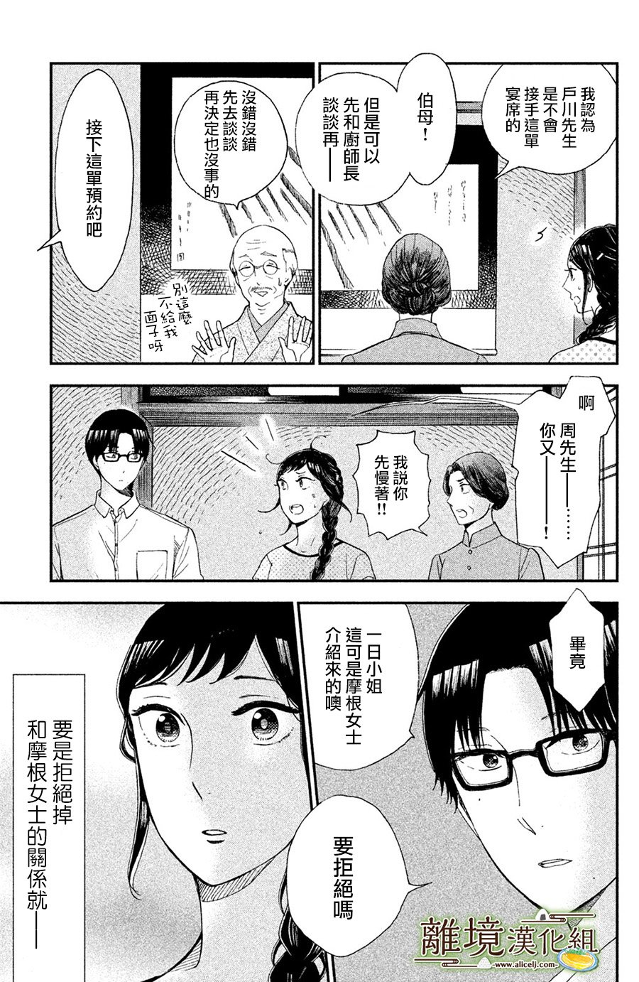 厨刀与小青椒之一日料理帖韩漫全集-第05话无删减无遮挡章节图片 